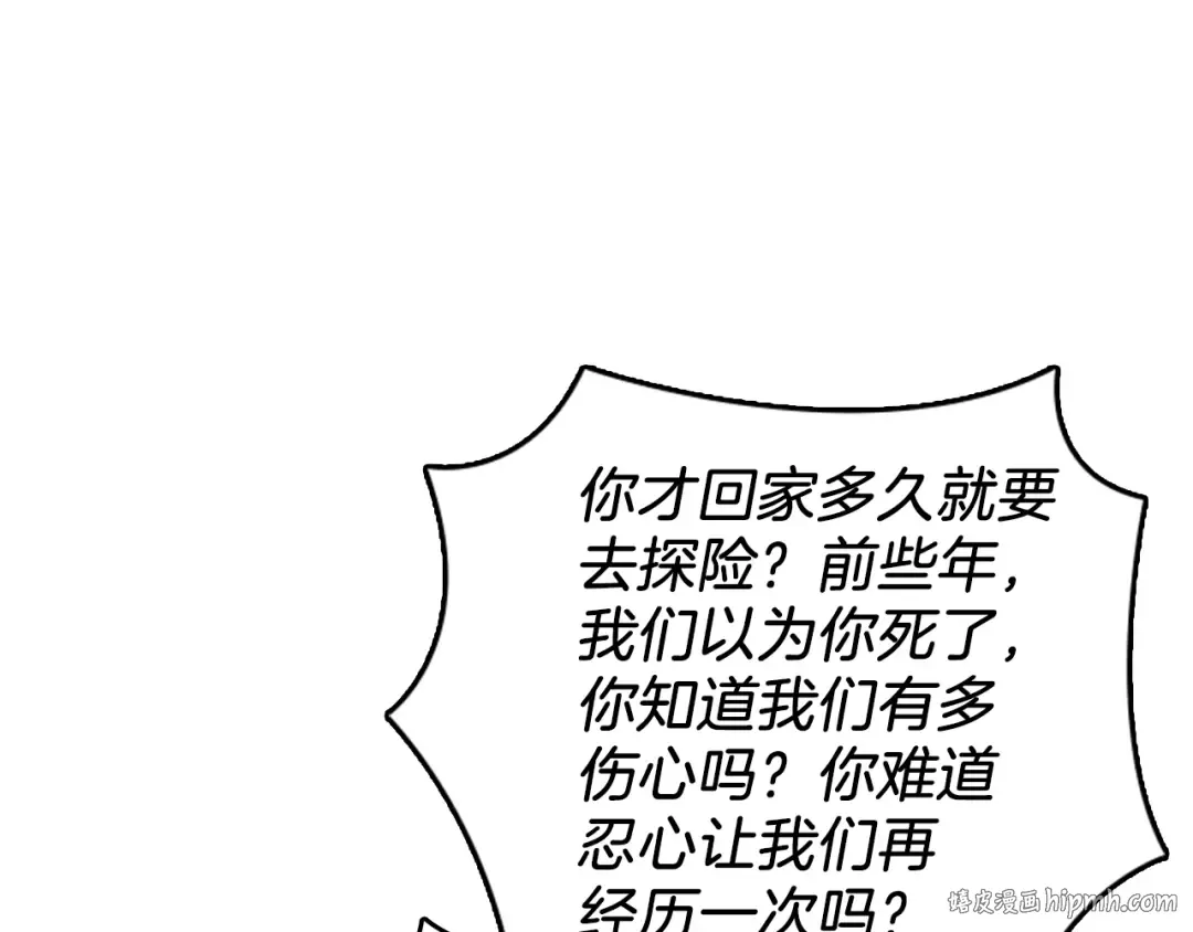 第2季第36话 监护人 第8页