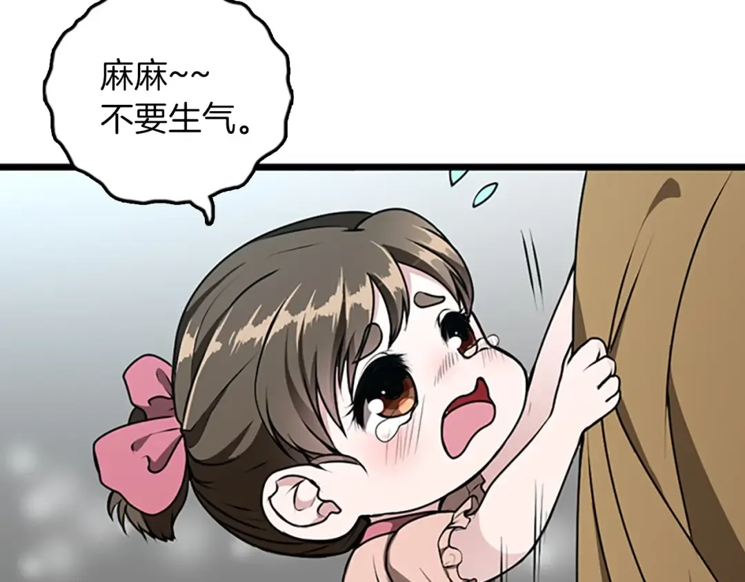第2季第36话 监护人 第12页
