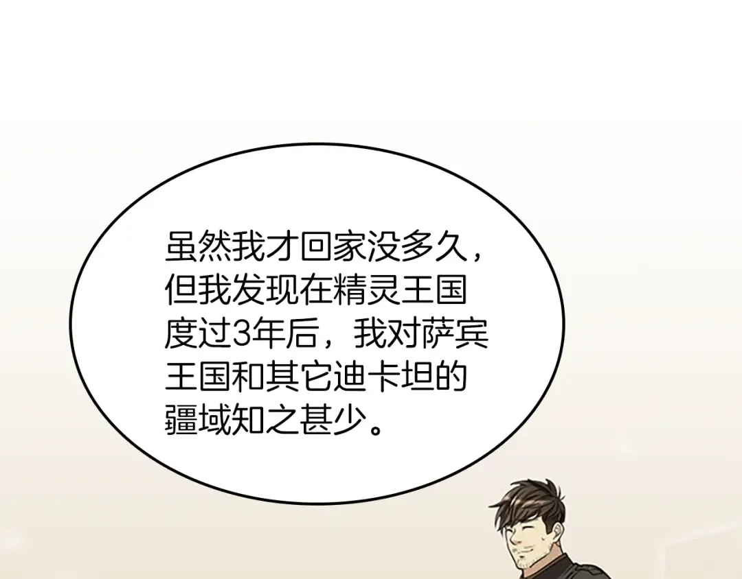 第2季第36话 监护人 第28页