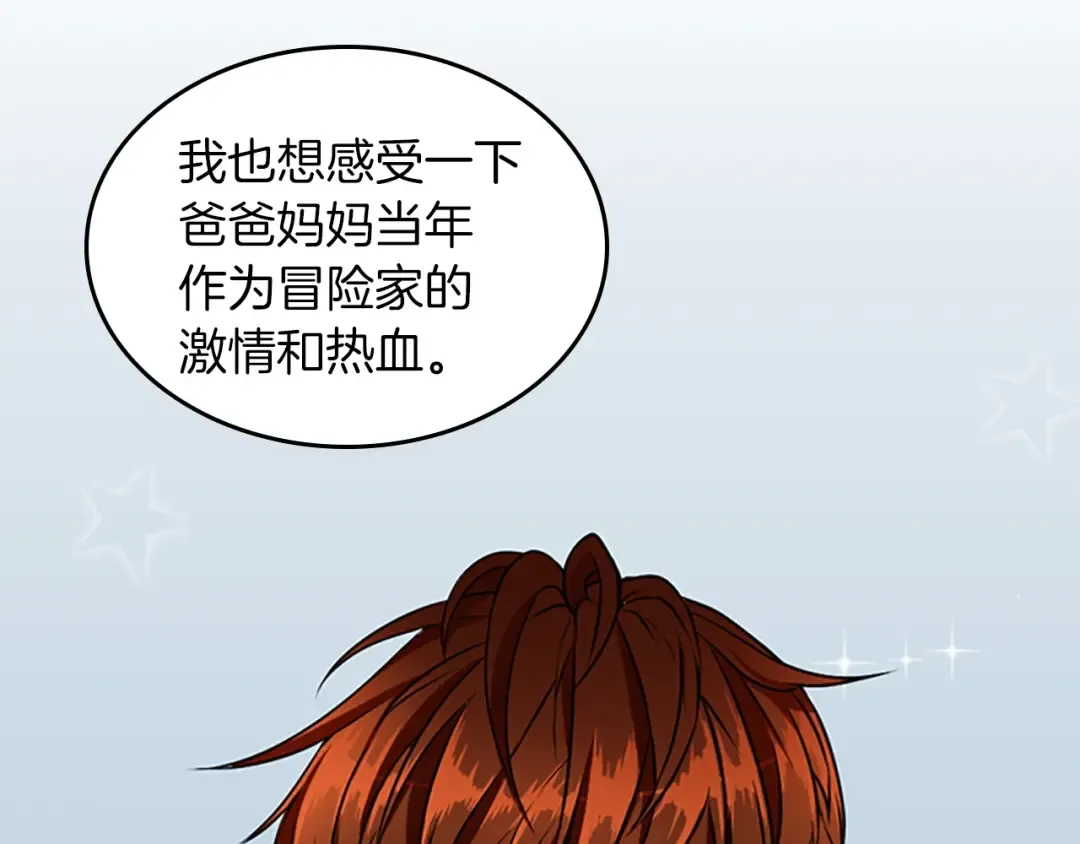 第2季第36话 监护人 第31页