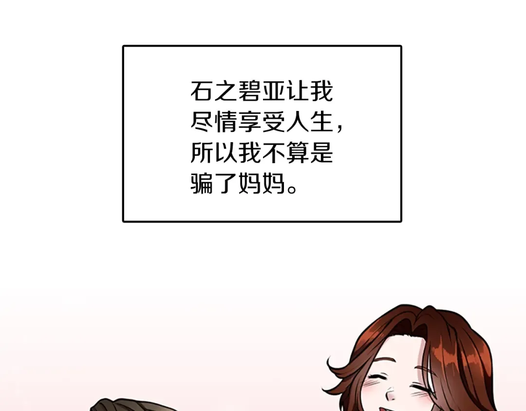 第2季第36话 监护人 第85页