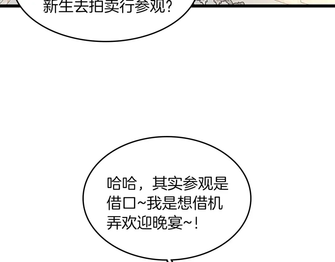 第2季第36话 监护人 第101页