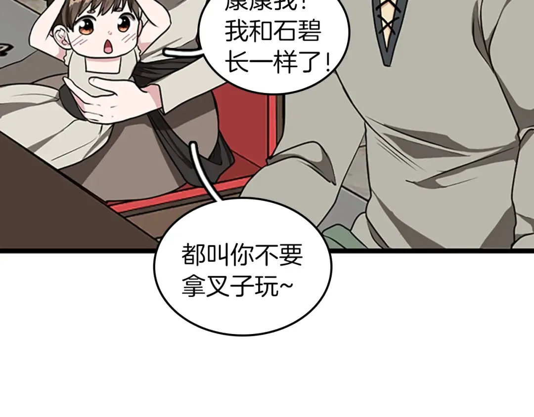 第2季第36话 监护人 第129页