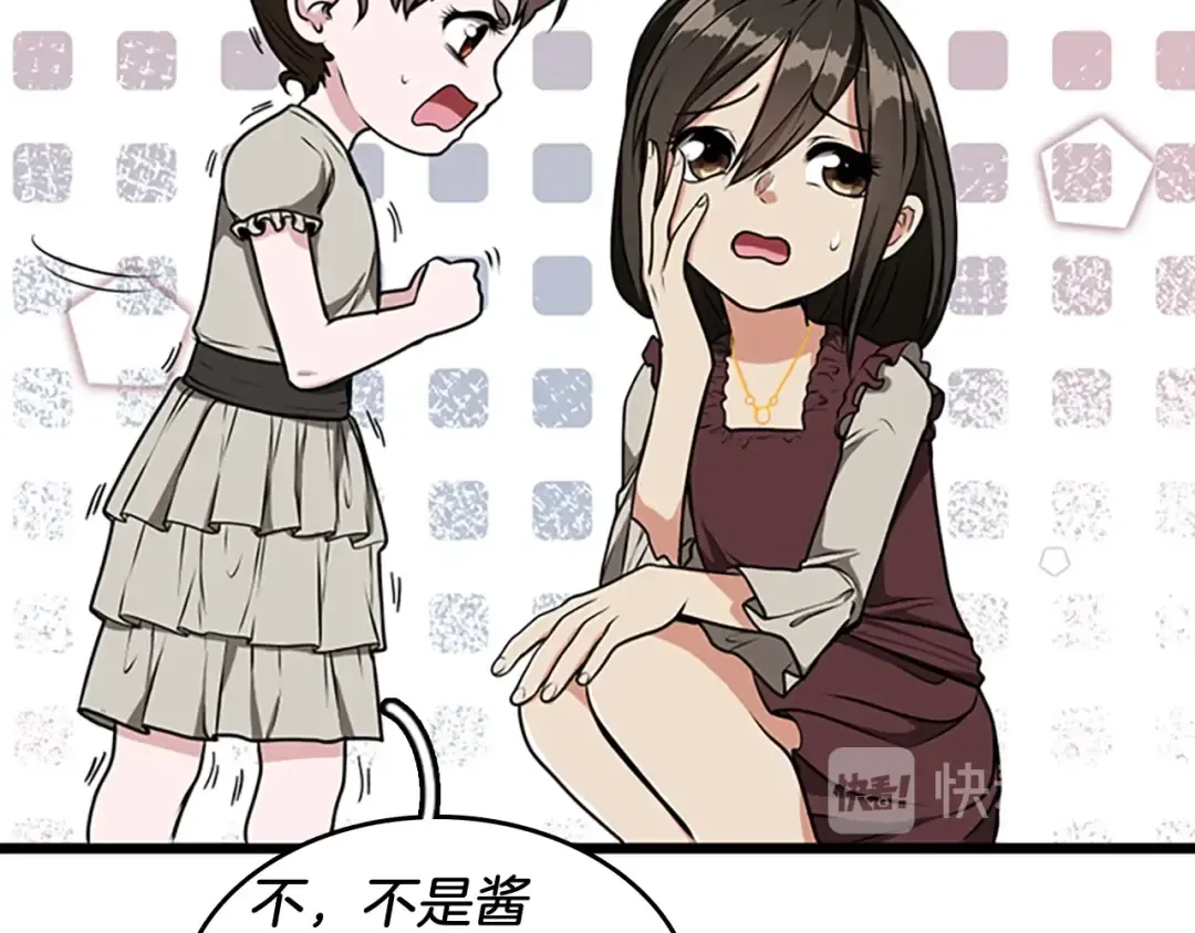 第2季第37话 气场压制 第31页