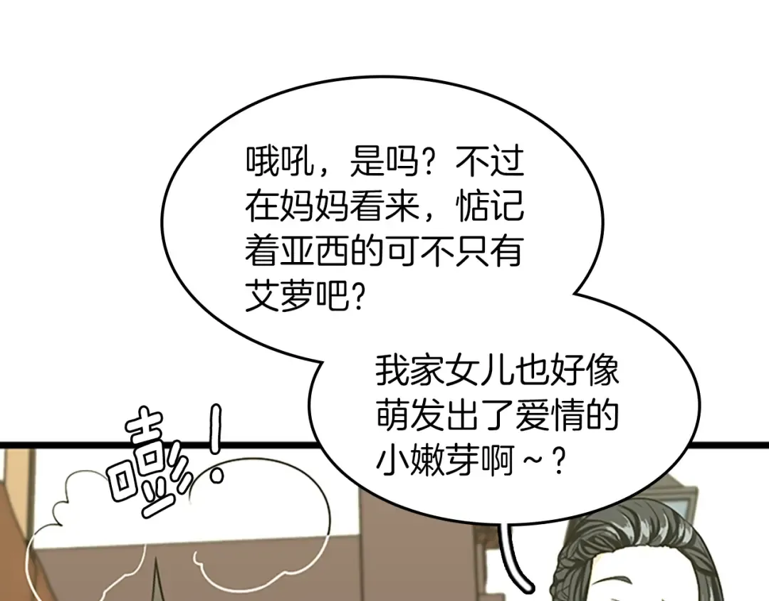 第2季第37话 气场压制 第42页