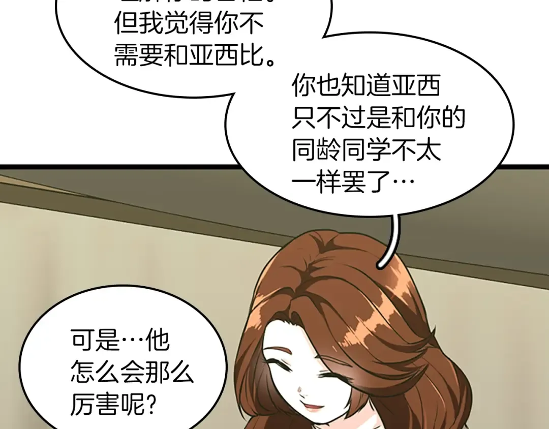 第2季第37话 气场压制 第58页