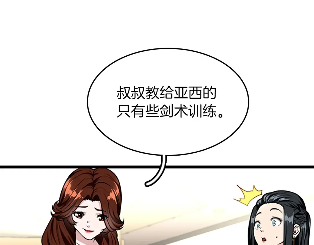 第2季第37话 气场压制 第61页