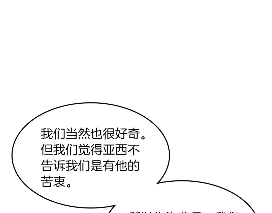 第2季第37话 气场压制 第70页