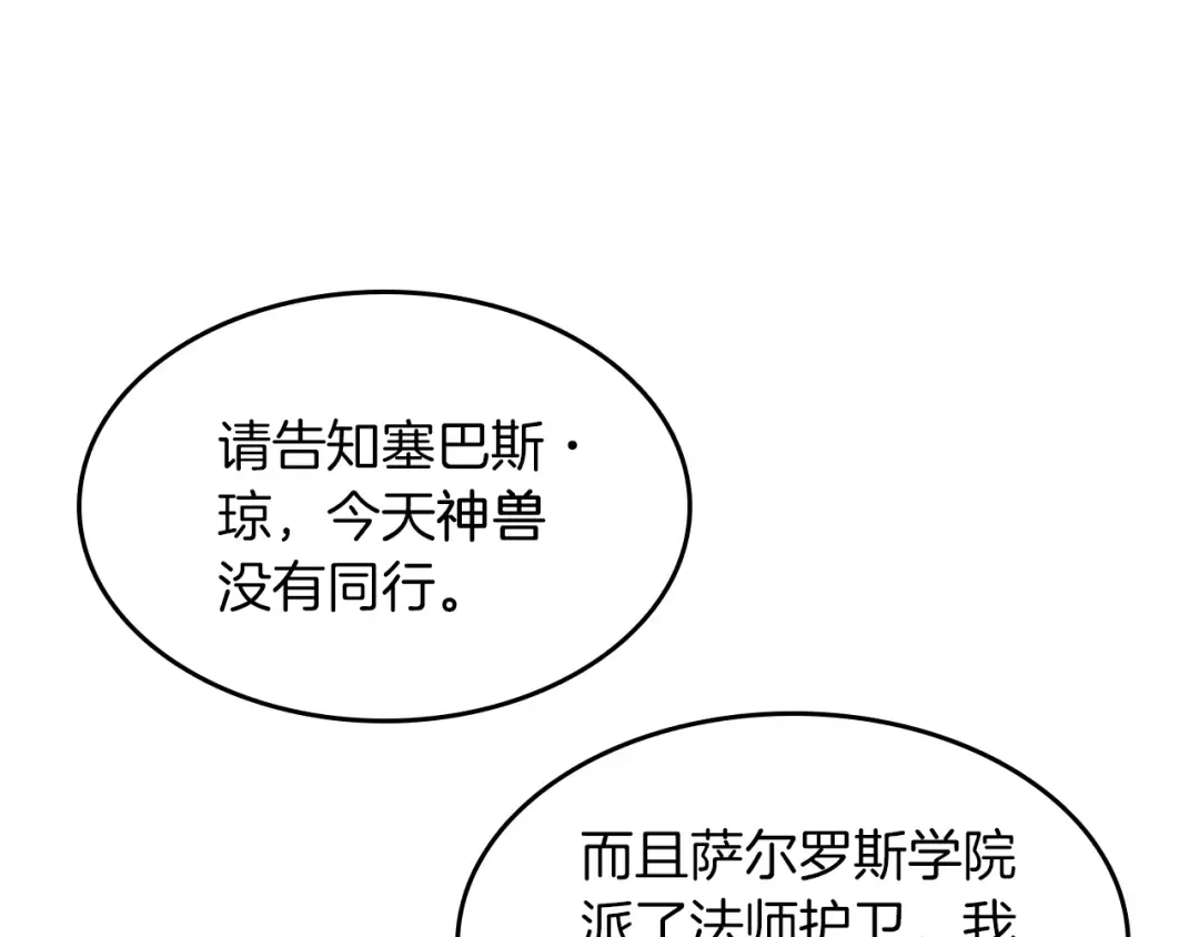 第2季第37话 气场压制 第89页