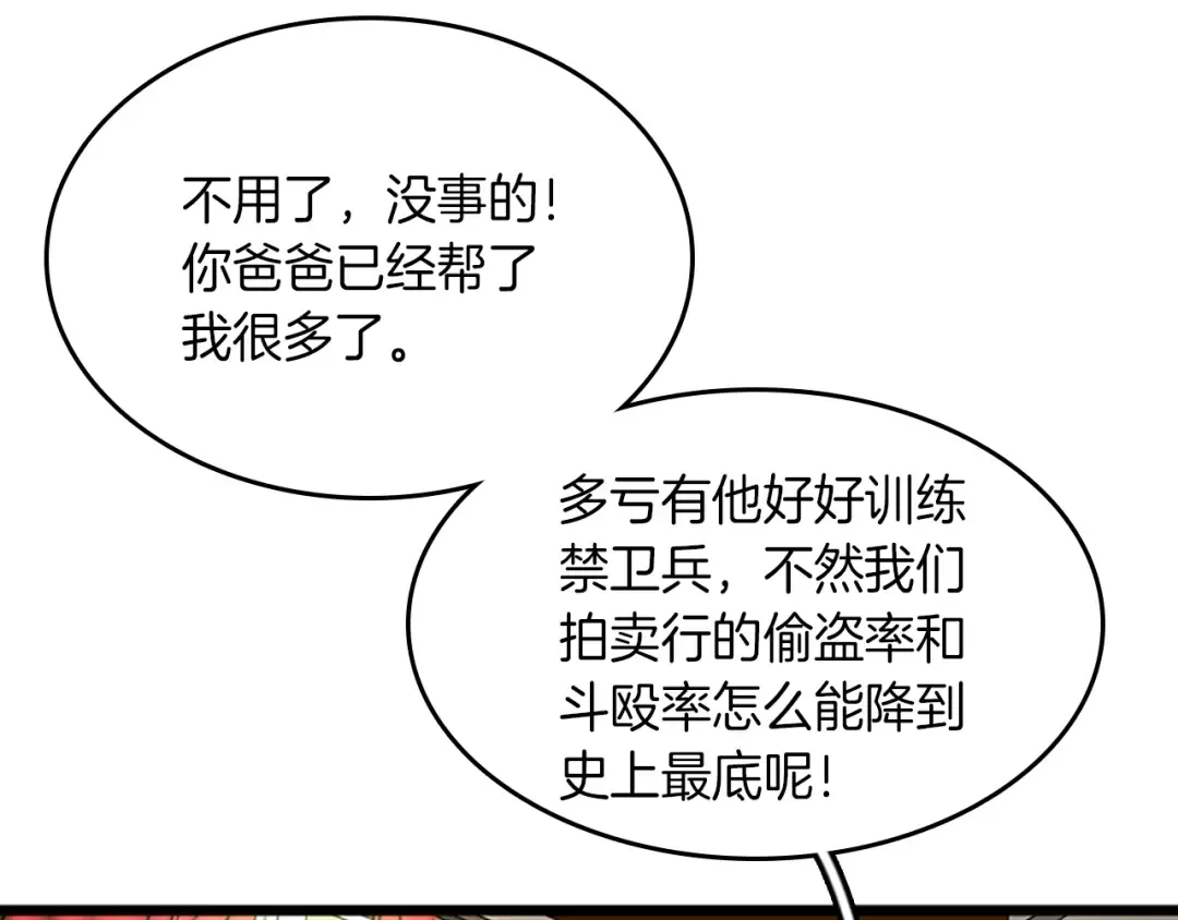 第2季第37话 气场压制 第133页