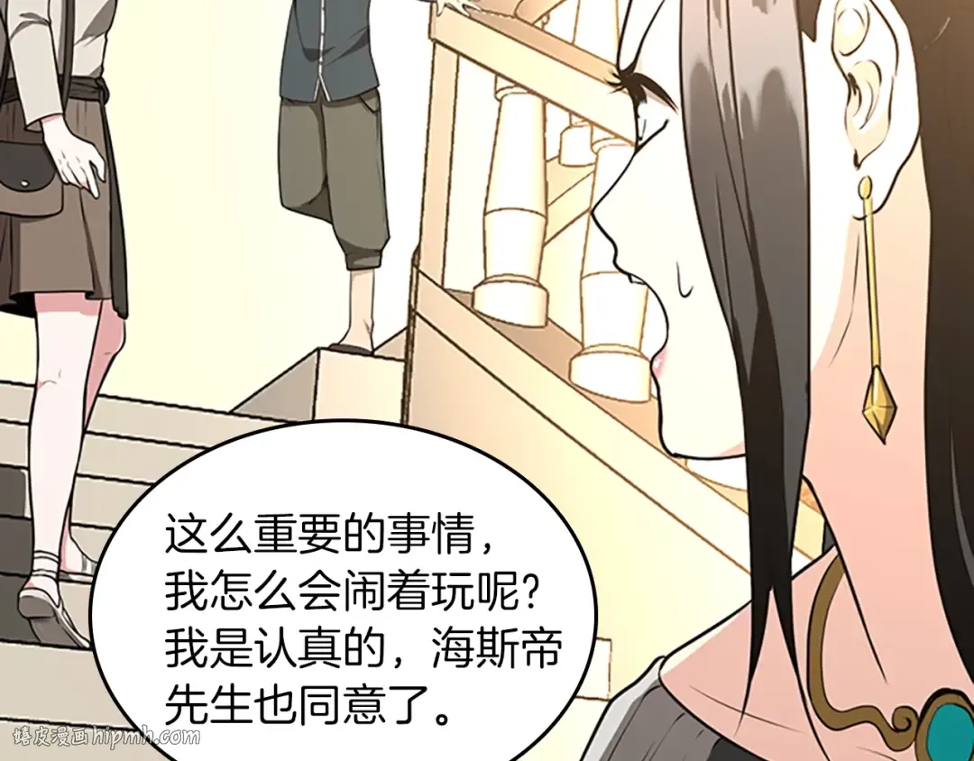 第2季第38话 时间的紧迫 第72页