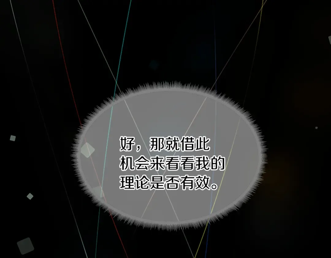 第2季第38话 时间的紧迫 第121页