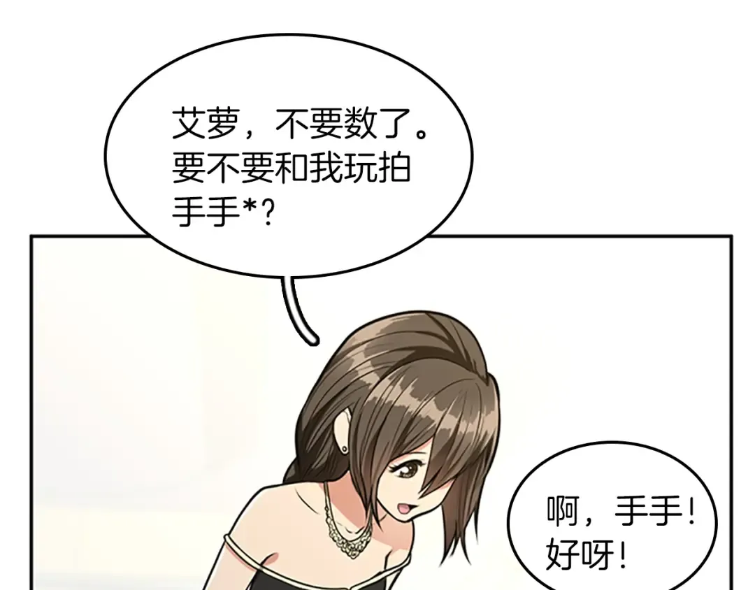 第2季第40话 宴会 第116页
