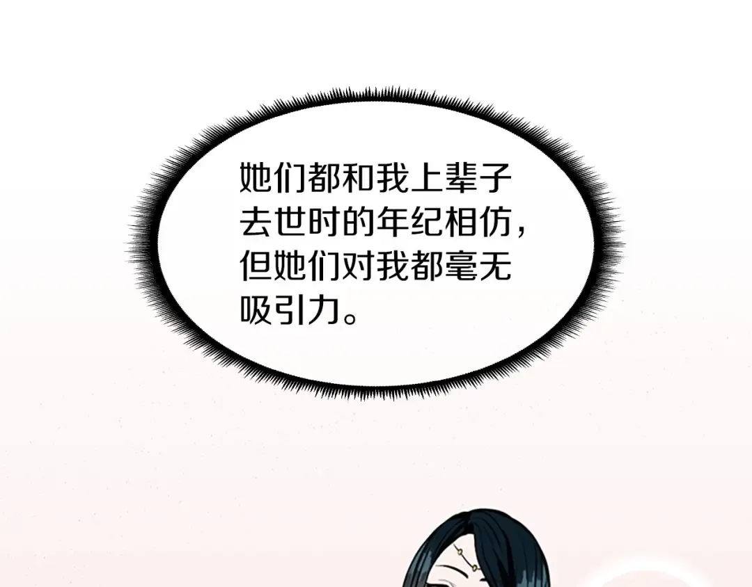 第2季第41话 猎物 第53页