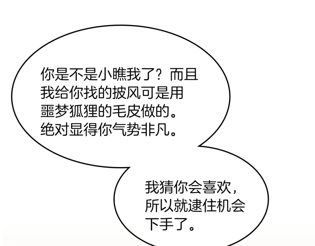 第2季第41话 猎物 第92页