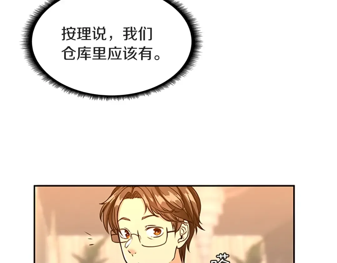 第2季第42话 大事件 第4页