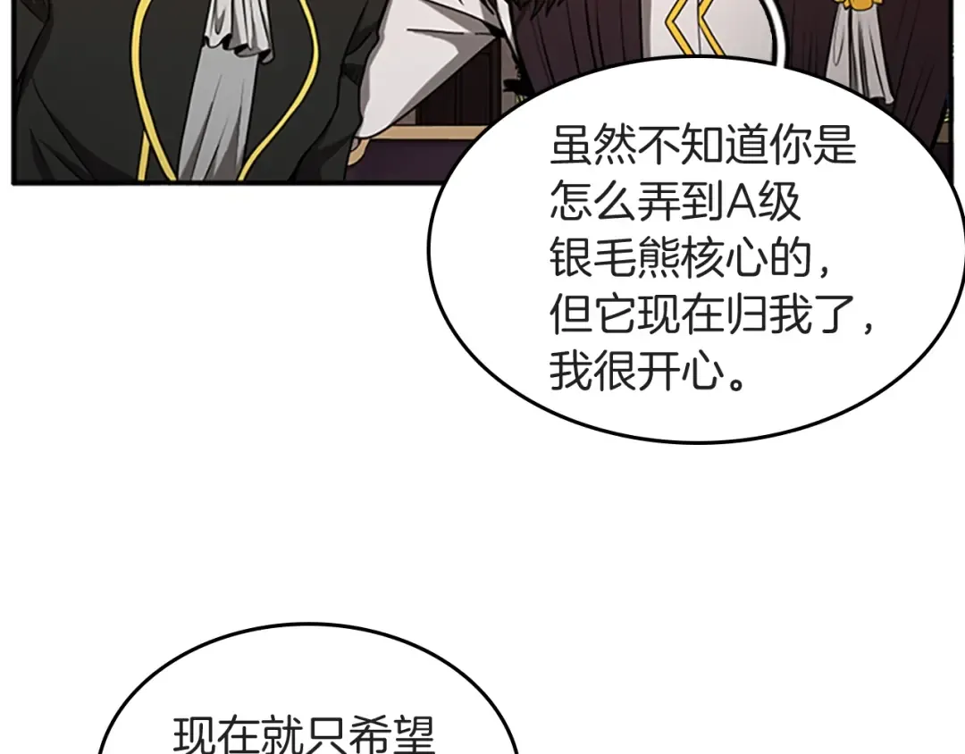 第2季第42话 大事件 第7页