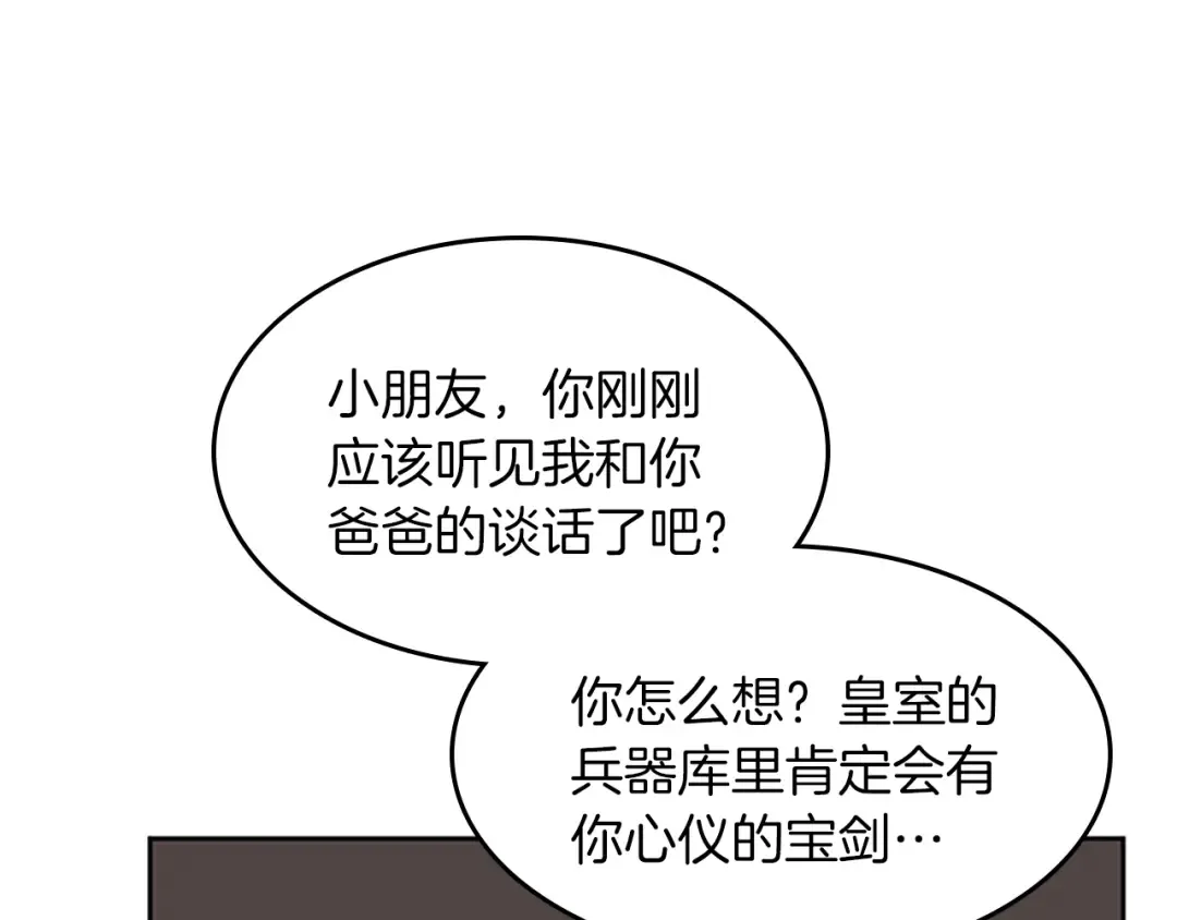 第2季第43话 凌厉的回击 第29页