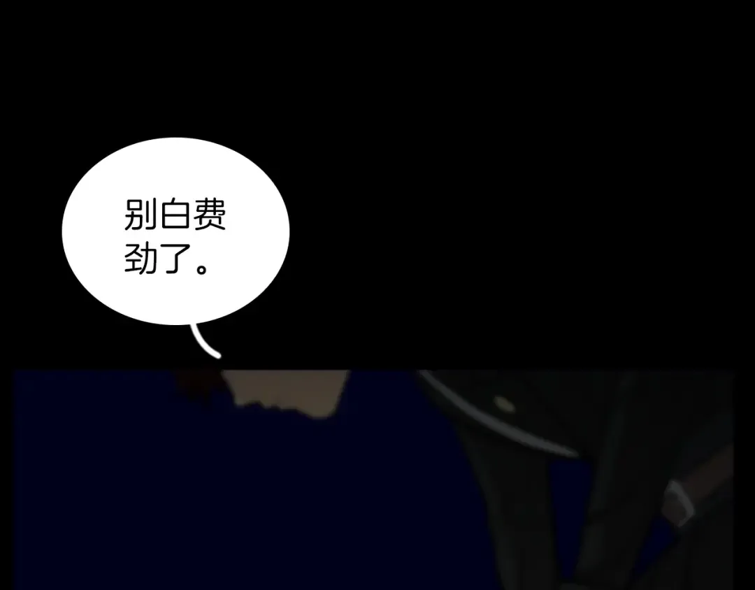 第2季第43话 凌厉的回击 第118页