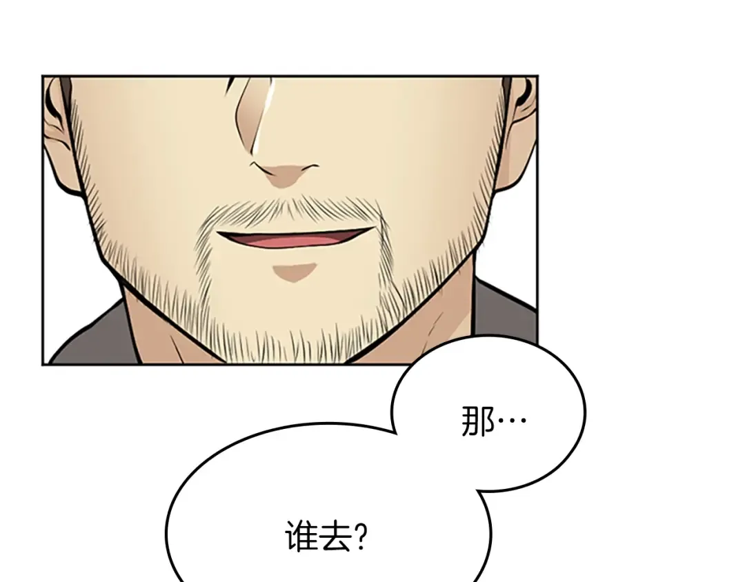 第2季第45话 称手的武器 第6页