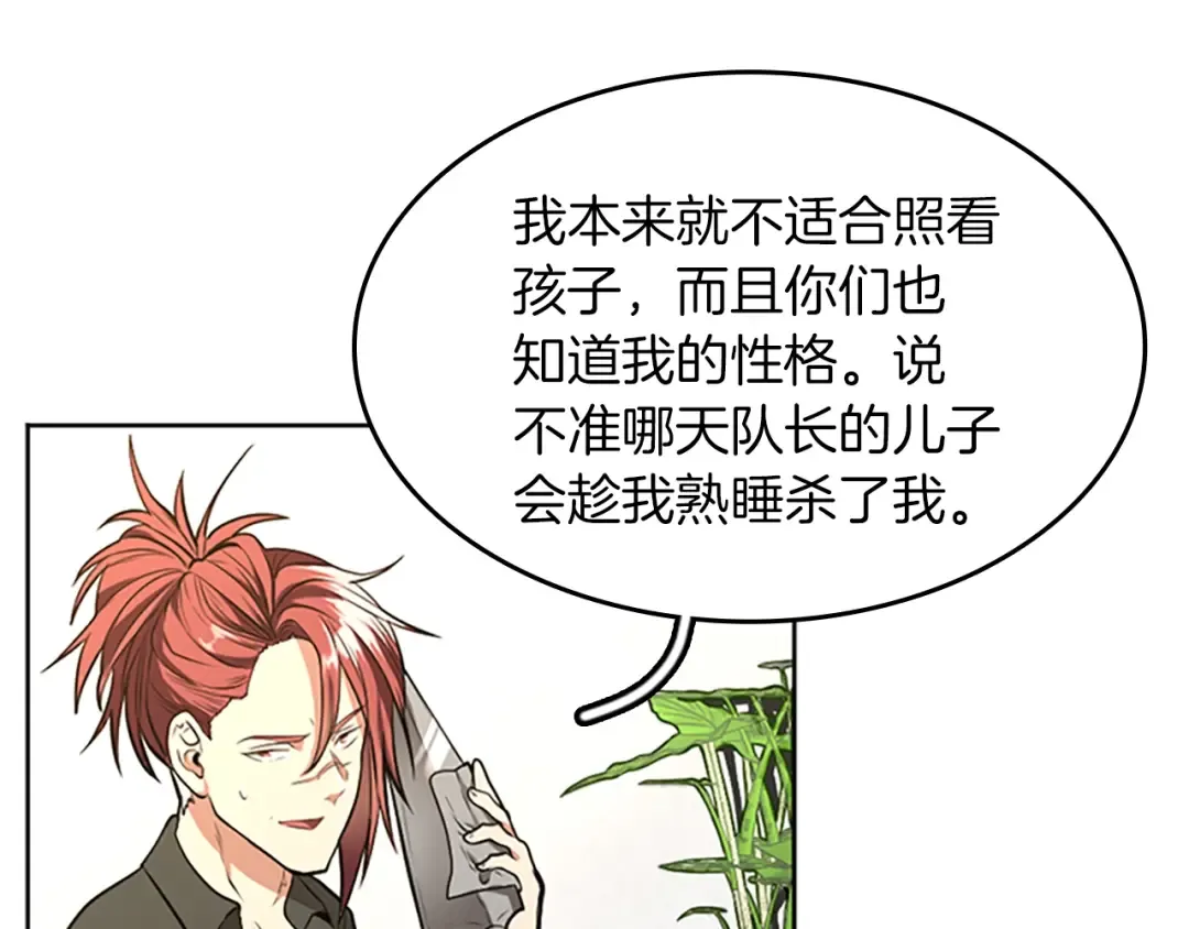 第2季第45话 称手的武器 第11页