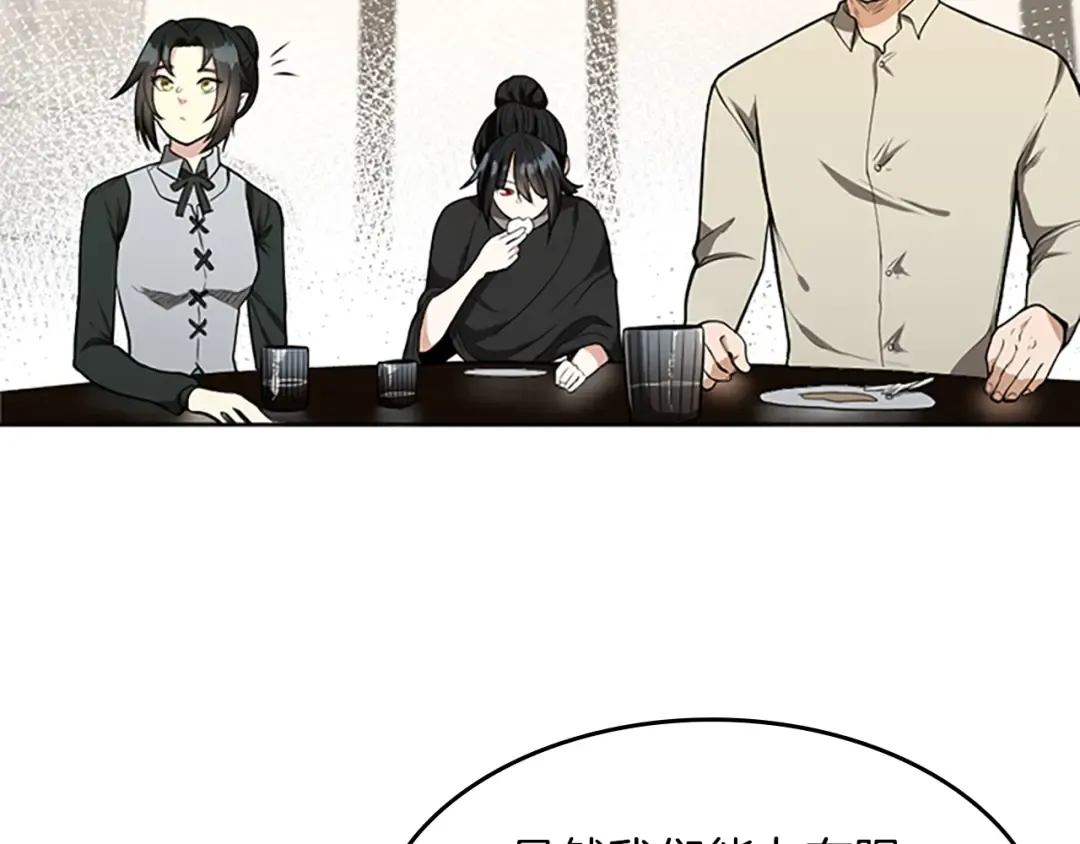 第2季第45话 称手的武器 第20页