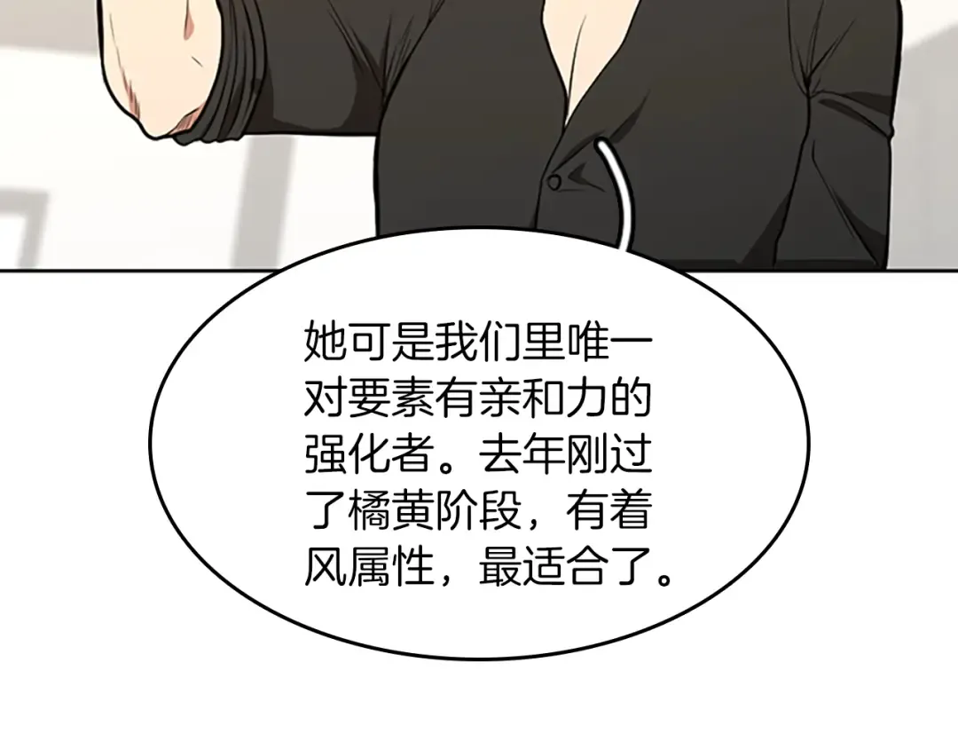 第2季第45话 称手的武器 第51页
