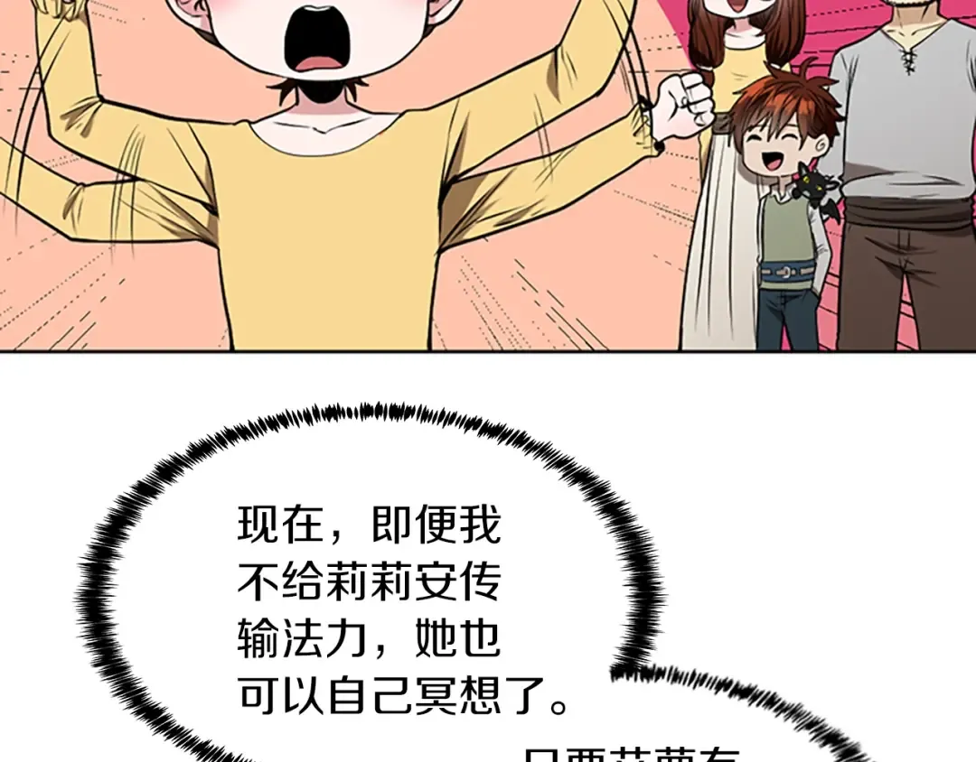 第2季第45话 称手的武器 第76页
