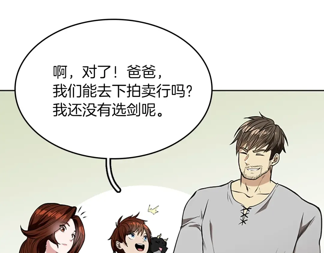 第2季第45话 称手的武器 第79页