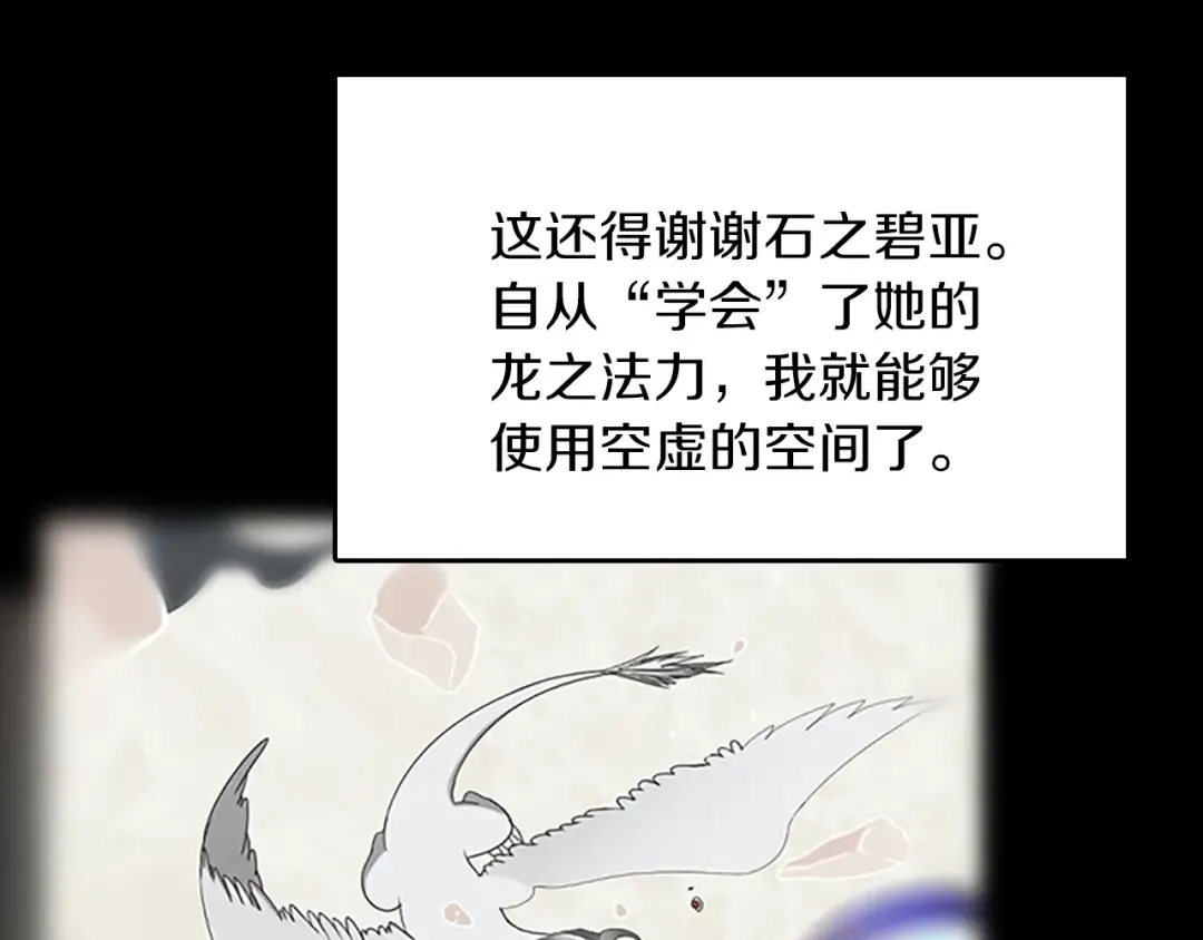 第2季第44话 虚空空间 第82页