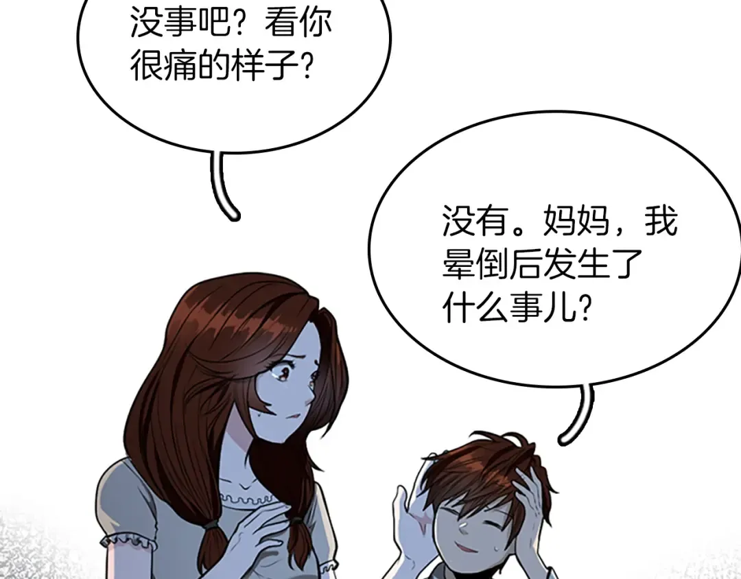第2季第44话 虚空空间 第113页