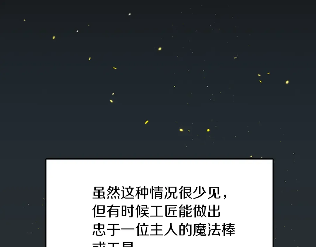 第2季第46话 黎明的歌谣 第90页
