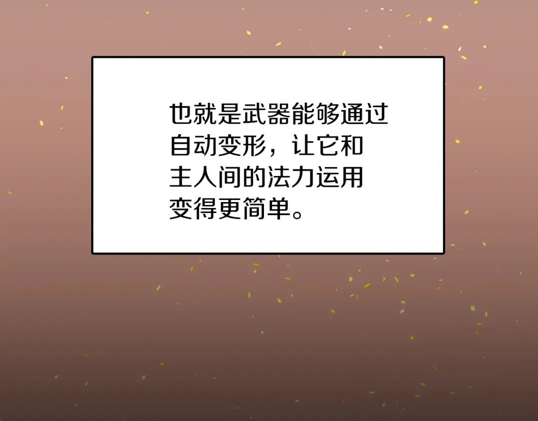 第2季第46话 黎明的歌谣 第94页