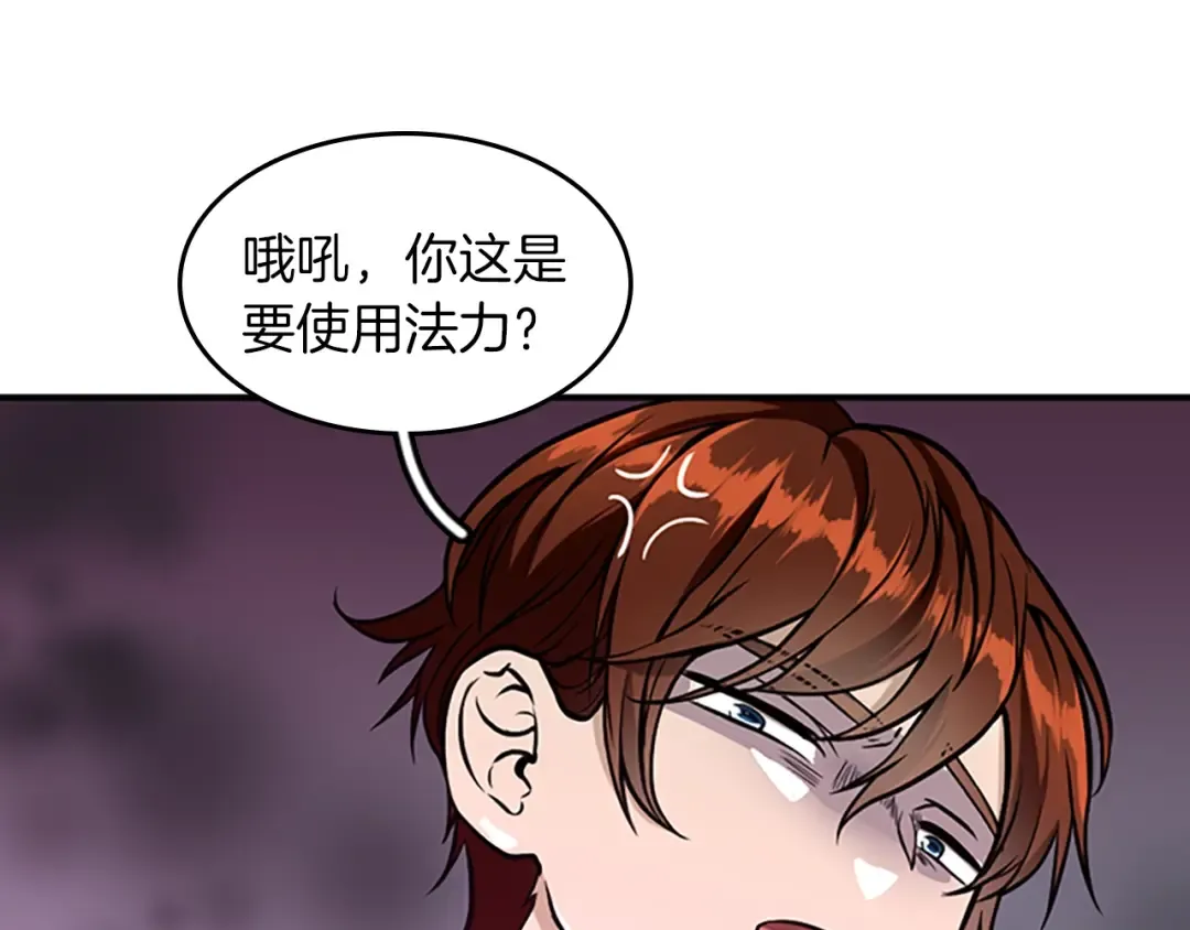 第2季第48话 面具 第7页