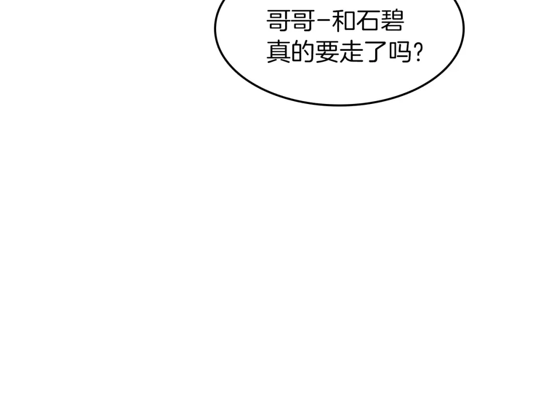 第2季第48话 面具 第54页