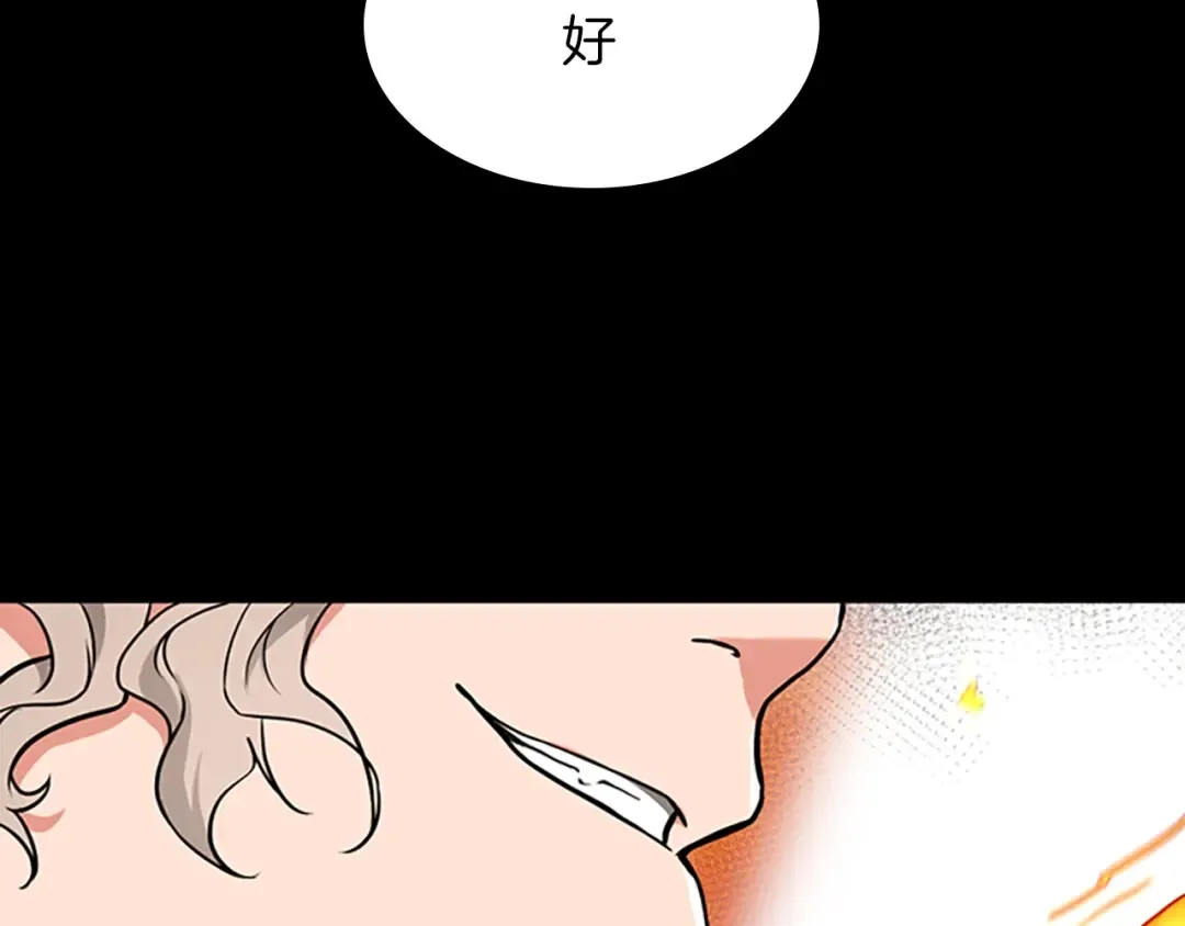 第2季第50话 被震慑 第7页
