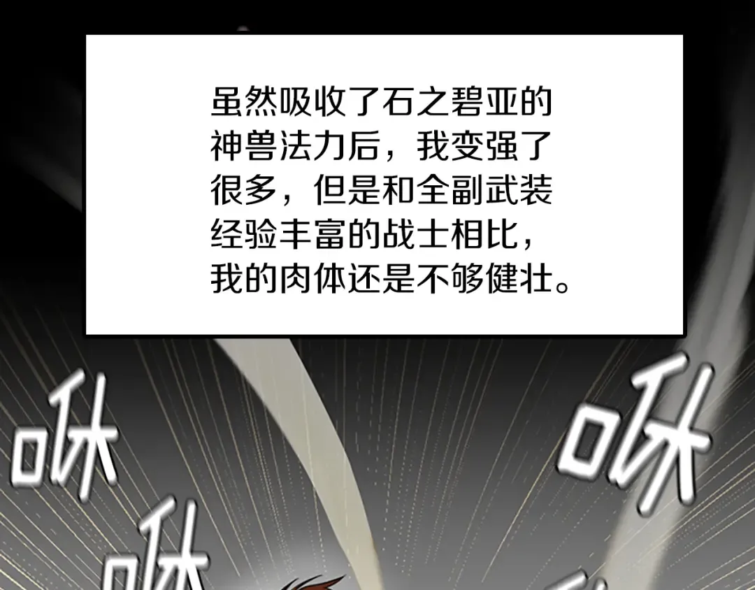 第2季第51话 酣畅淋漓 第105页