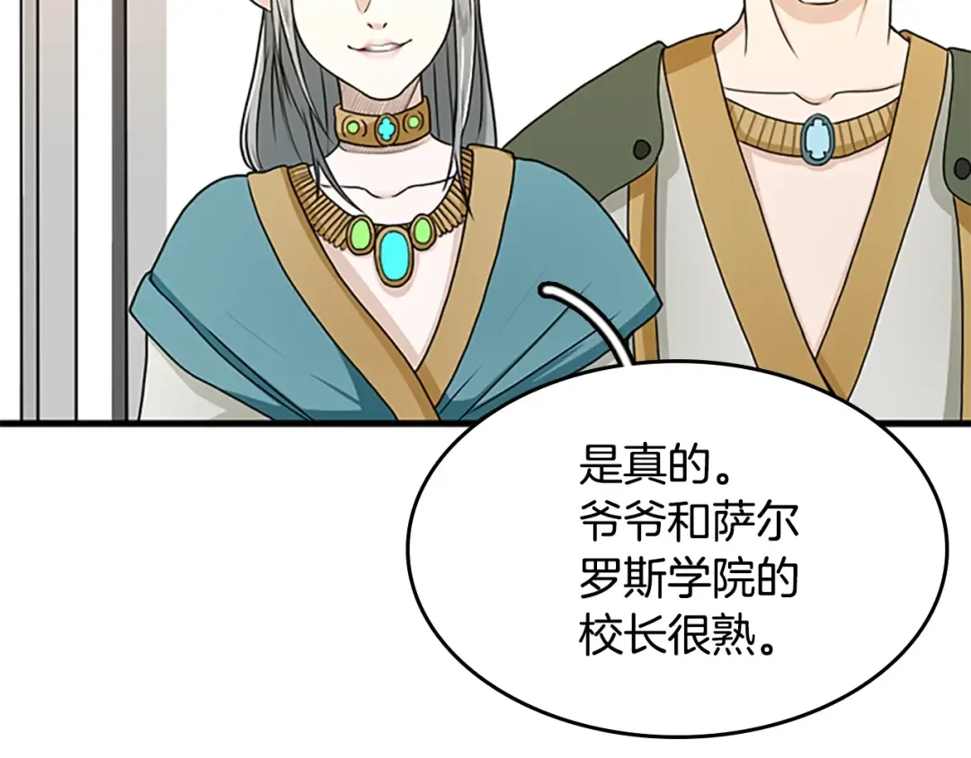 第2季第53话 战术分析 第206页