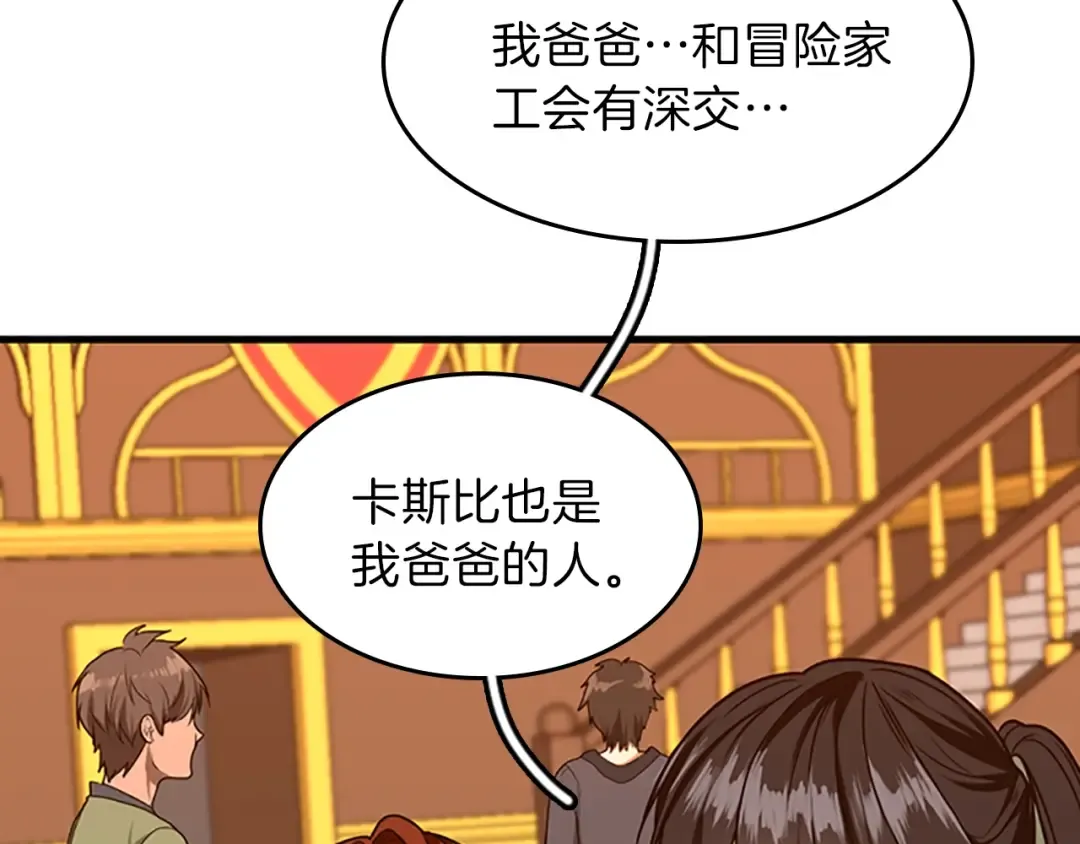 第2季第54话 短暂的离别 第23页