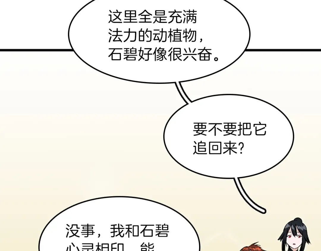 第2季第54话 短暂的离别 第203页
