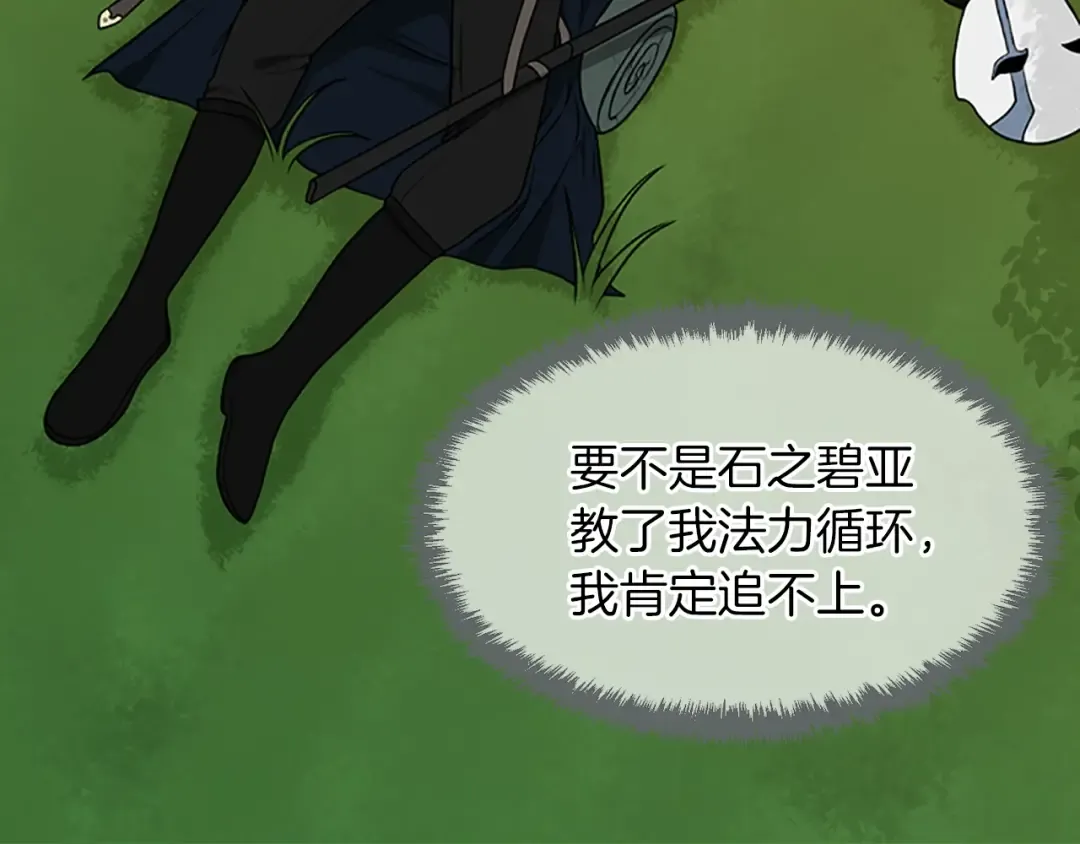第2季第55话 她的故事 第12页