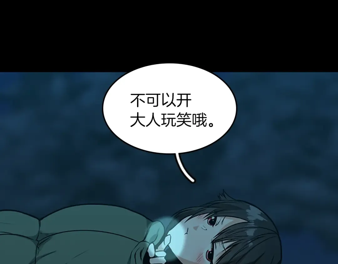 第2季第55话 她的故事 第174页