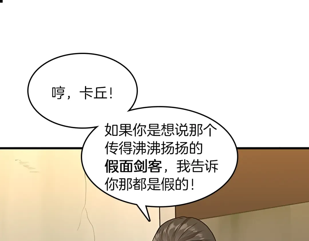 第3季第57话 面具的传说 第22页