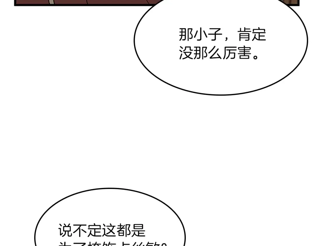 第3季第57话 面具的传说 第61页