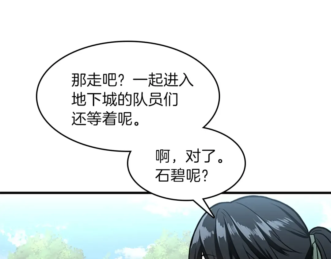 第3季第58话 空间戒指 第67页