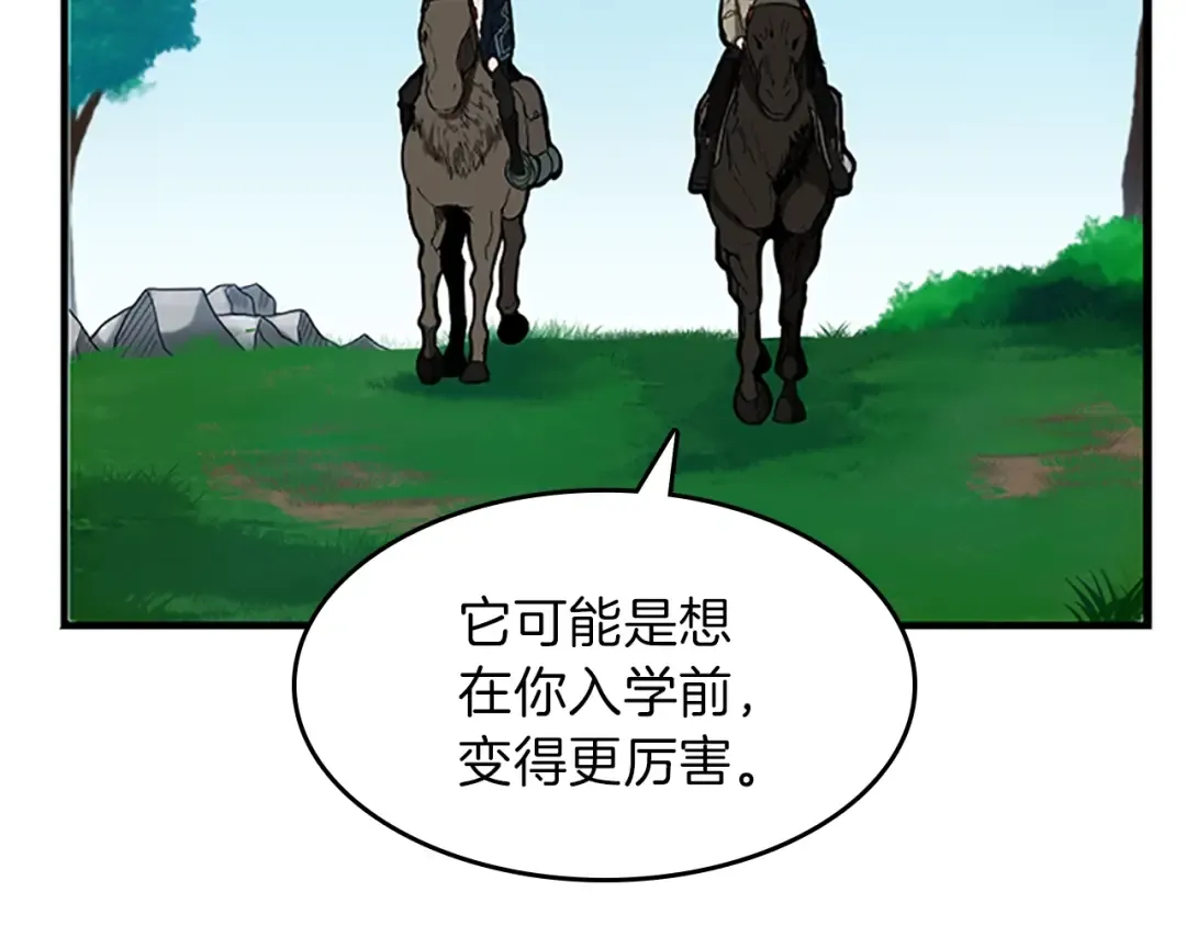 第3季第58话 空间戒指 第74页