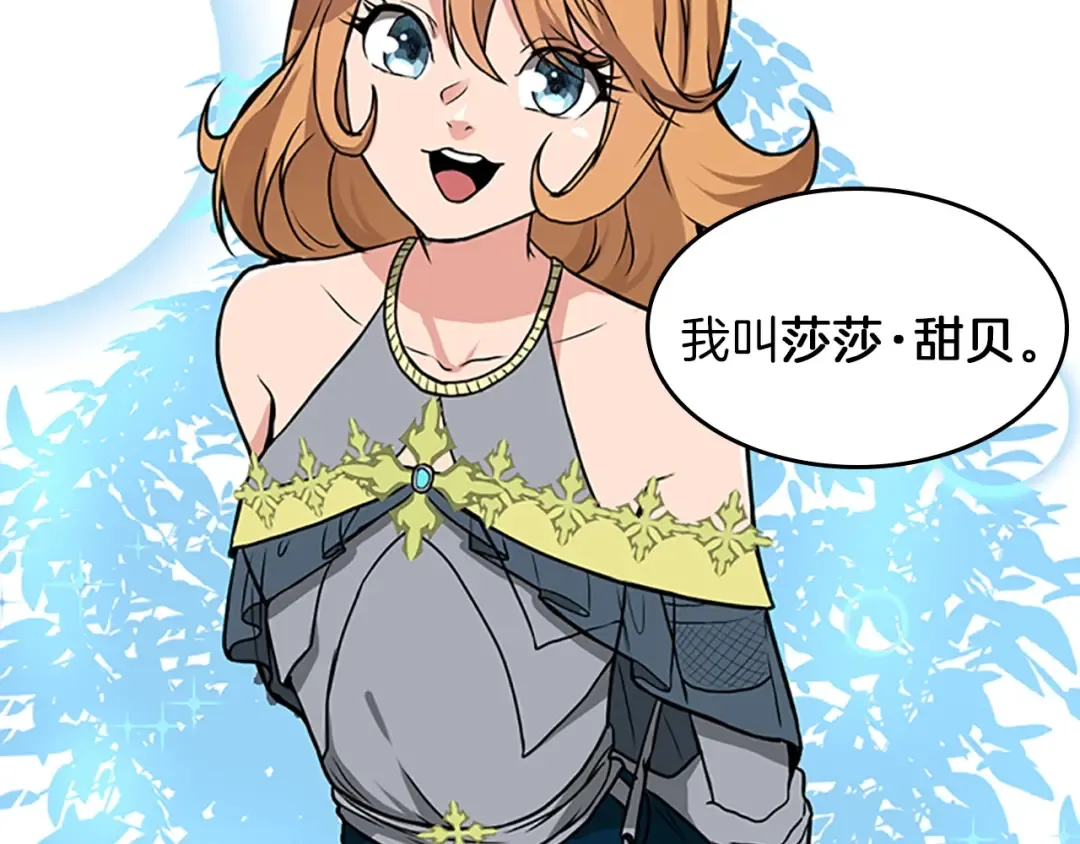 第3季第58话 空间戒指 第140页