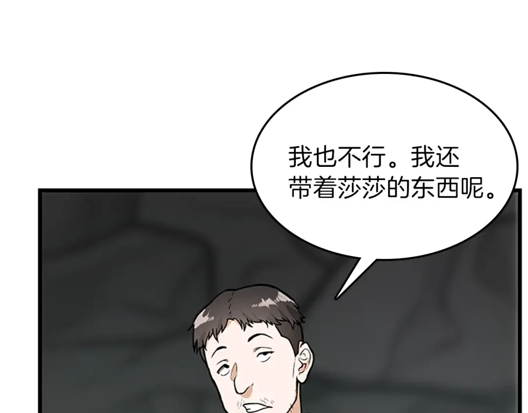 第3季第58话 空间戒指 第189页