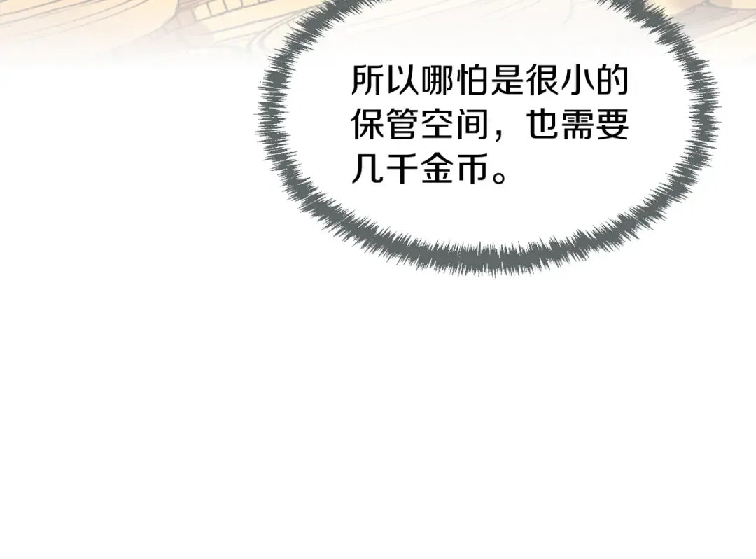 第3季第58话 空间戒指 第210页