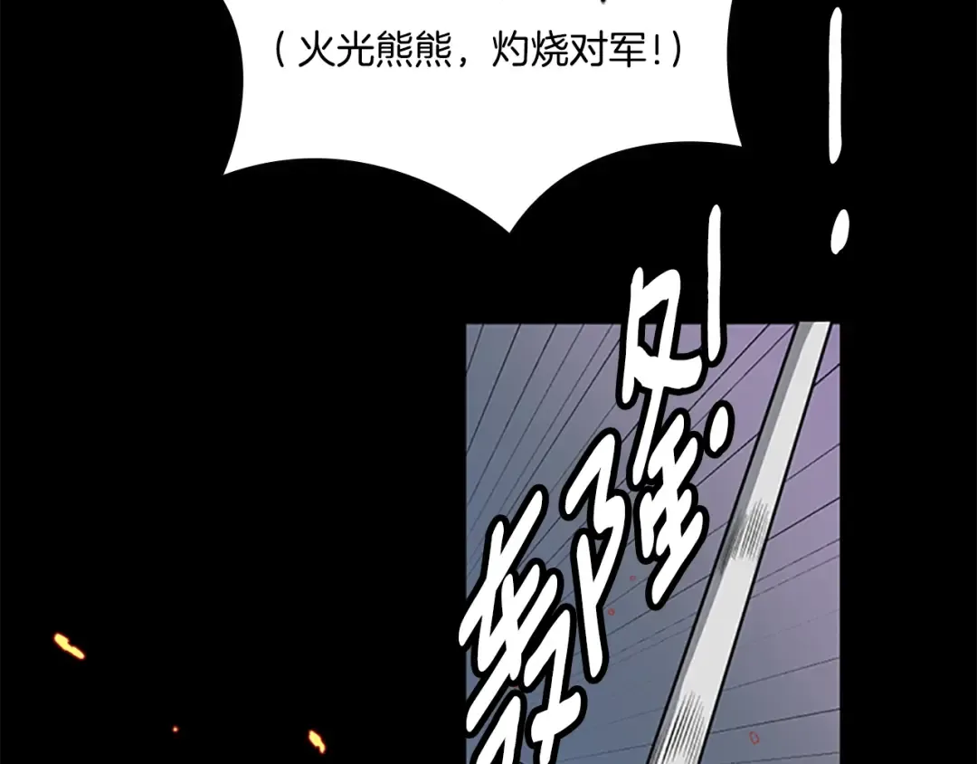 第3季第59话 烈焰 第92页